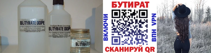 БУТИРАТ вода  Сольвычегодск 