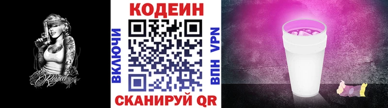 Codein напиток Lean (лин) Сольвычегодск